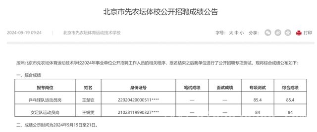 王楚钦拟被北大录取，体育明星的学术新征程