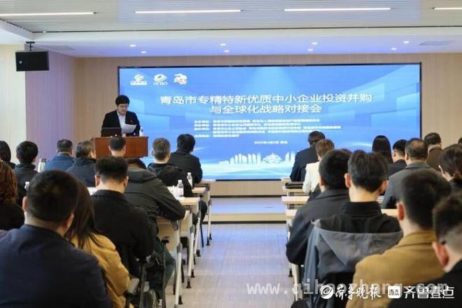 青岛专精特新企业对接会：资本产业碰撞新火花