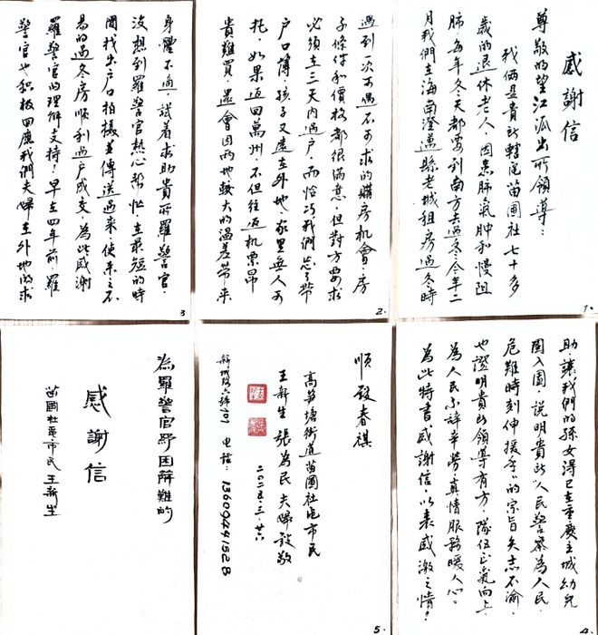 海南居民手写感谢信，万州民警暖心相助引佳话，万州民警贴心服务，换来海南居民千里致谢