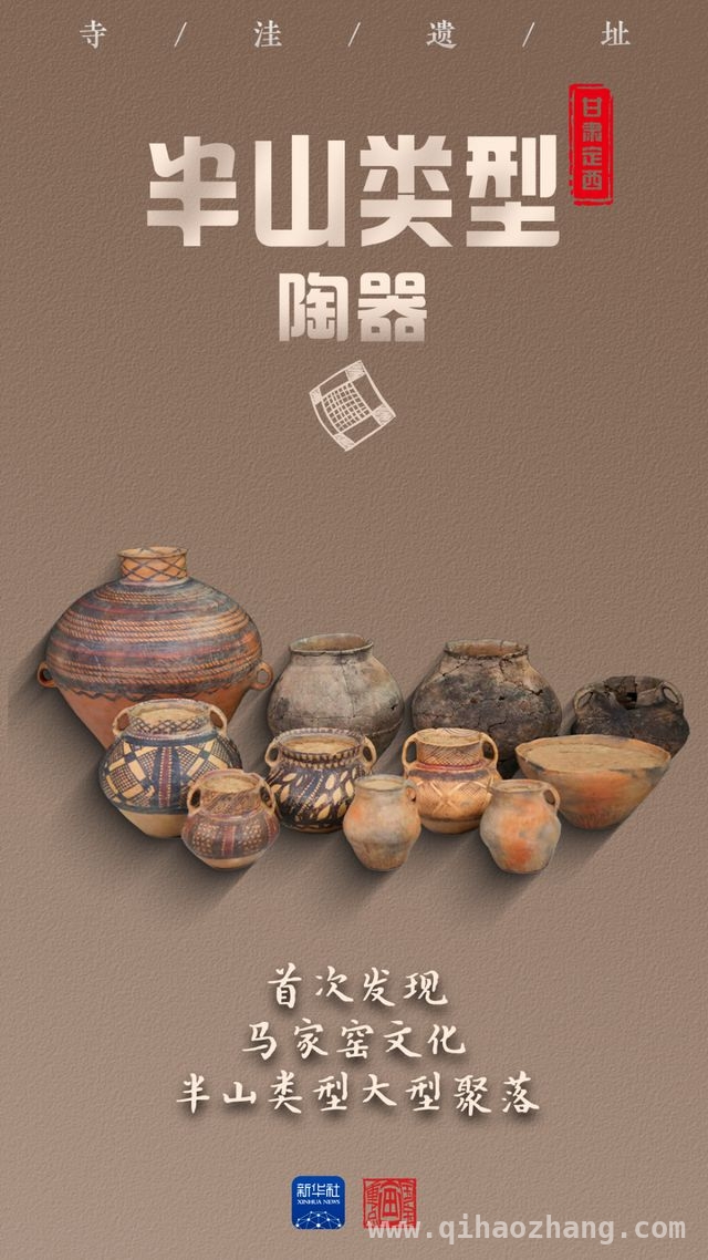 考古大发现！寺洼遗址勾勒5000年前社会图景 寺洼遗址考古新发现，揭开马家窑文化神秘面纱