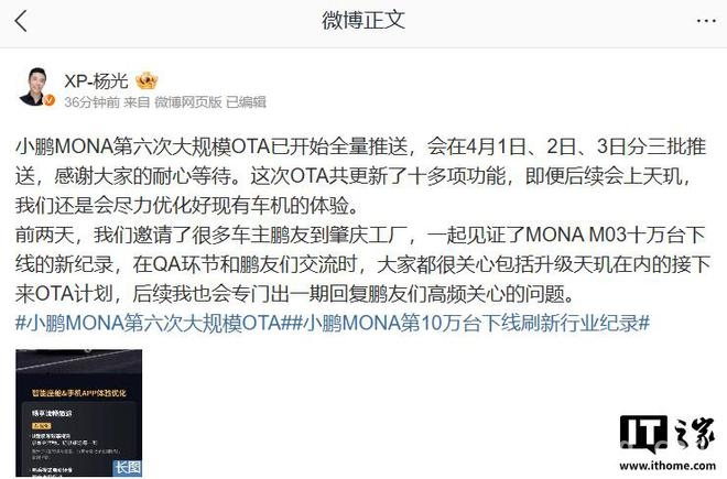 小鹏汽车MONA第六次OTA全量推送，多项功能升级惊喜来袭