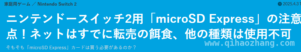 小心！Switch2周边存储卡陷阱来袭