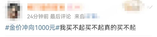 金价疯涨，投资者直呼买少！背后原因几何？