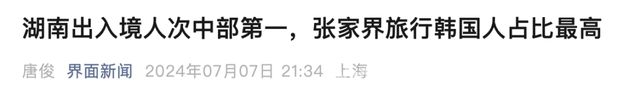 从上海到张家界，韩国游客的中国打卡之旅！ 中方免签后，韩国游客扎堆上海张家界！