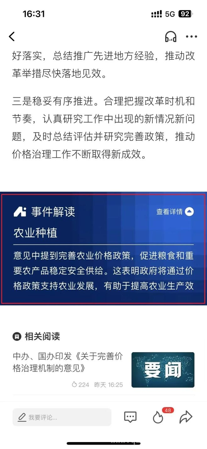 2. AI助力财经洞察，4月2日市场投资机会与要闻全解析 4. 聚焦4月2日财经：AI智能产品发现机会，市场热点全掌握