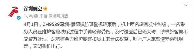 深圳航空ZH9539航班冲突：因气味之争延误行程