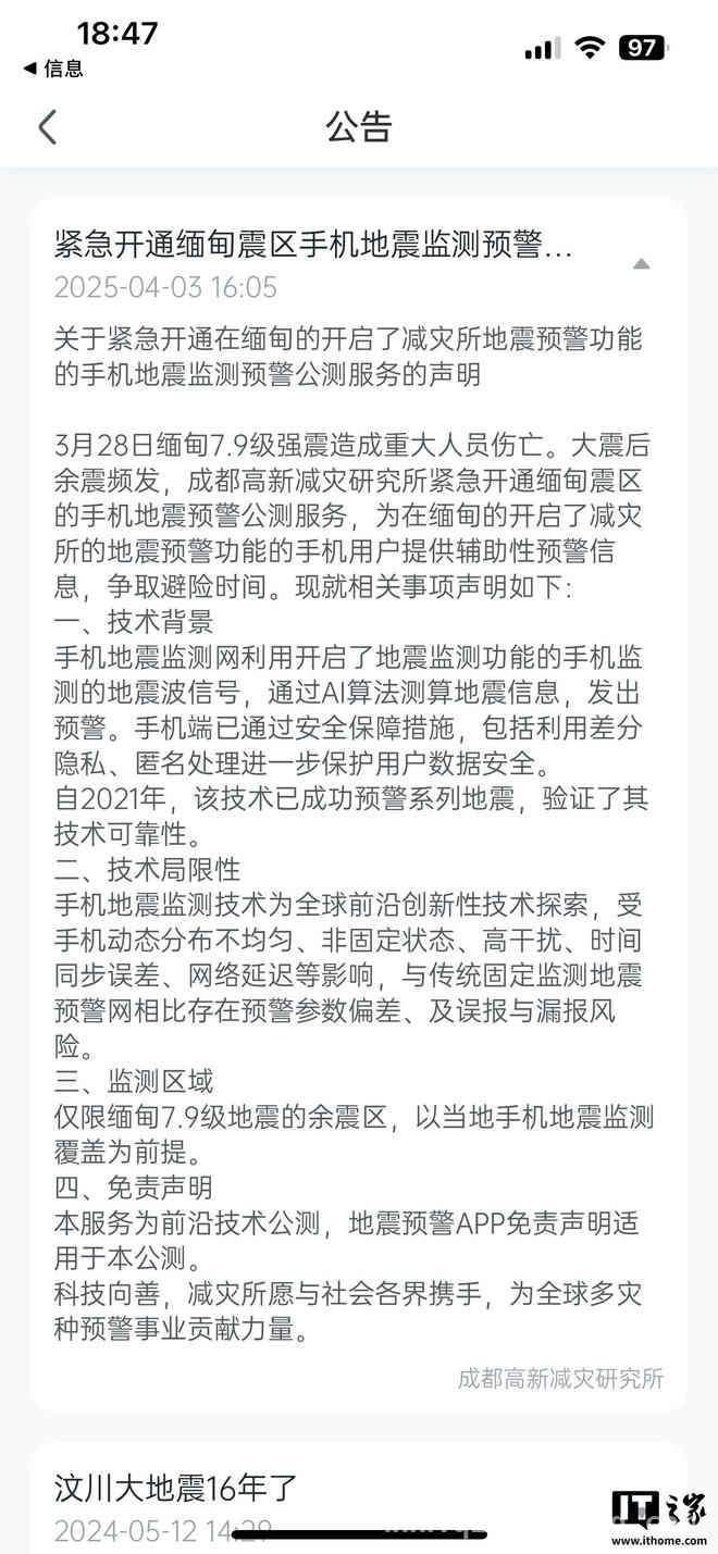 成都高新减灾研究所：为缅甸地震预警注入科技力量 4月3日：成都高新减灾研究所开启缅甸地震预警“保护伞”