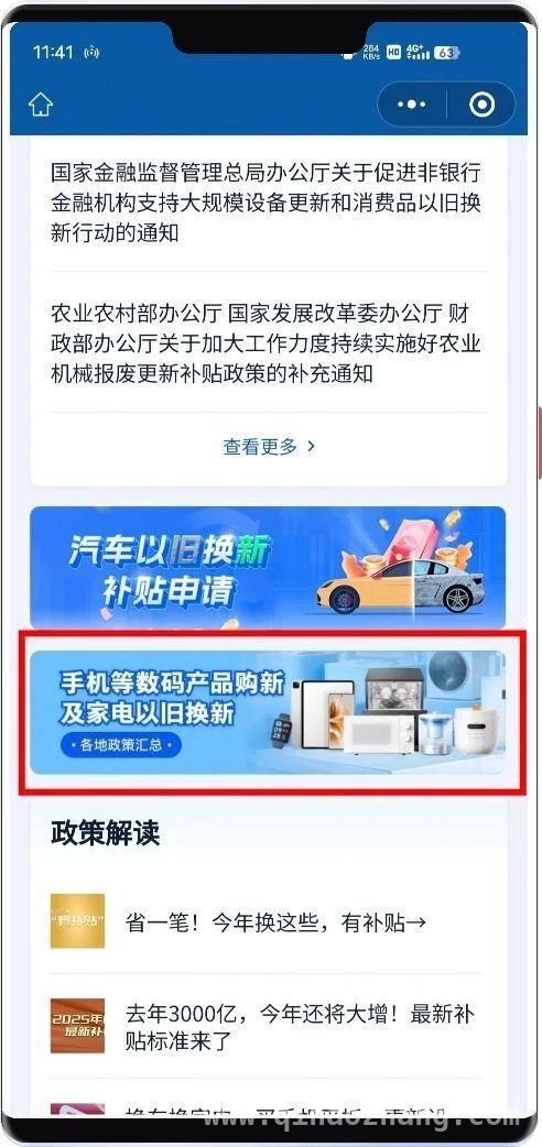 超划算！今年消费品以旧换新补贴力度空前，2025年消费品以旧换新大优惠，赶紧上车！