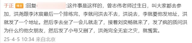 洪尧遭无妄之灾，李沐宸刘奕畅诚恳致歉平息风波！